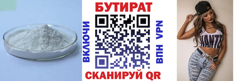 Бутират 1.4BDO  Братск 